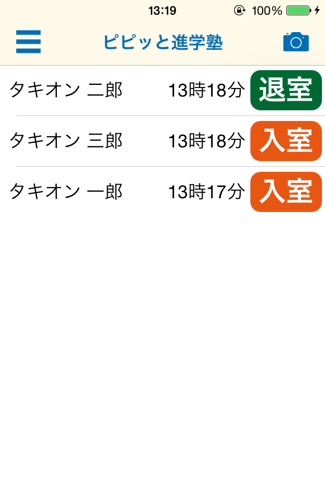 編集画面:一覧