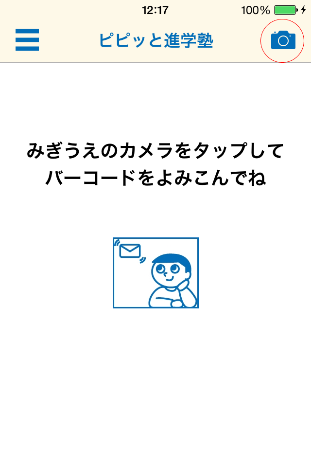 バーコード読み取り前